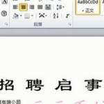 Word文档文字资料快速转换为图片类型教程-利剑分享-科技生活
