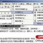 如何使用Word双行合一功能制作红头文件头-利剑分享-科技生活