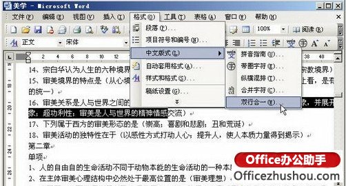 如何使用Word双行合一功能制作红头文件头-利剑分享-科技生活