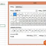 如何在Excel单元格中快速输入“√ 勾”?-利剑分享-科技生活