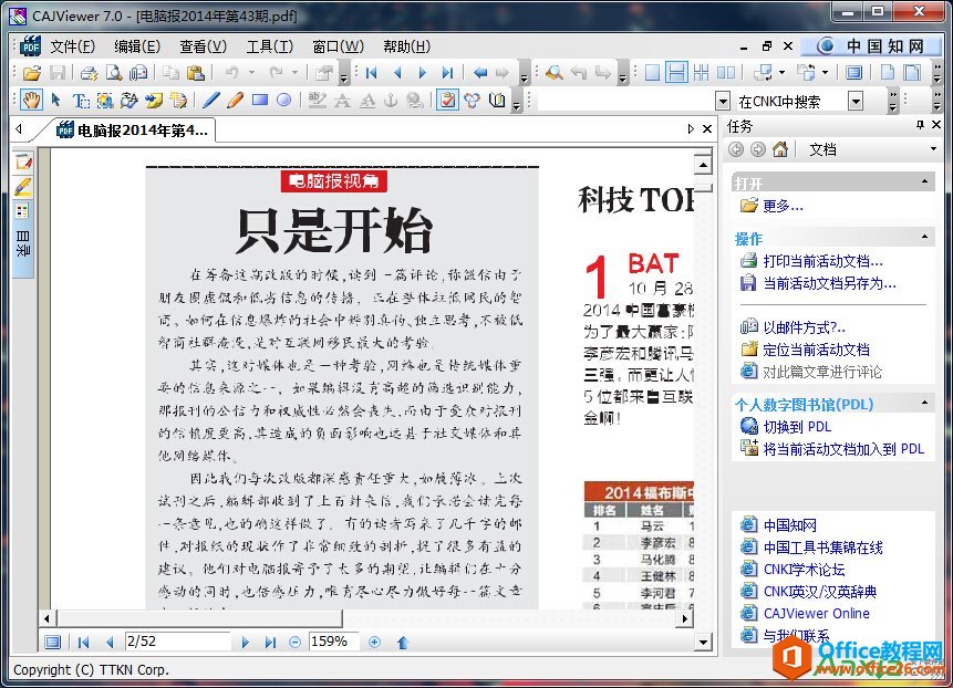 怎么打开caj文件,打开caj文件,caj文件,CAJViewer阅读器