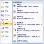 如何给word2007文档加密?-利剑分享-科技生活