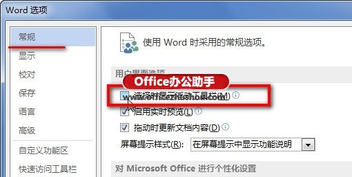 Word 2013关闭或显示浮动工具栏的方法