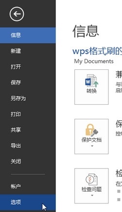 Word 2013关闭或显示浮动工具栏的方法
