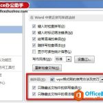 Word 2013只隐藏指定文档中的拼写和语法错误产生的波浪线的方法-利剑分享-科技生活