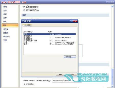 如何在Word2007中设置自定义默认模板-利剑分享-科技生活