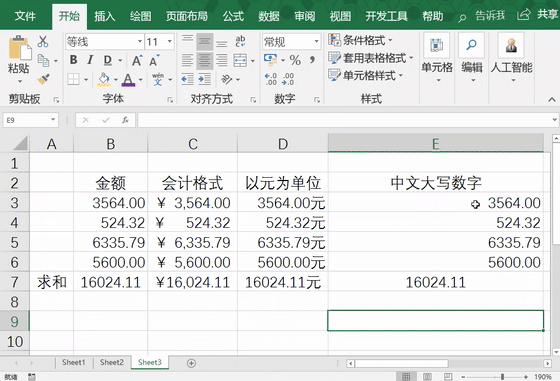 22105331g-5 第十四课 真假难辨,数字格式让数据变幻莫测
