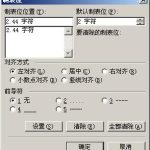 word制表位在哪 word制表位的使用方法-利剑分享-科技生活