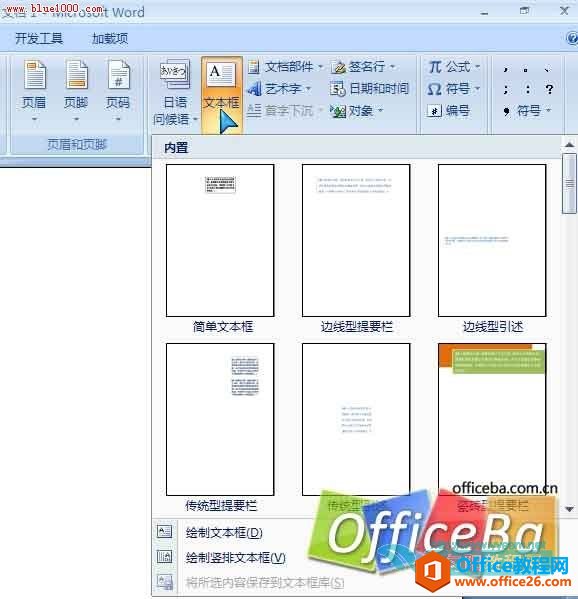 Word 2007文本框使用方法详解-利剑分享-科技生活