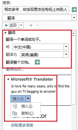 Word 2013翻译功能的使用实例