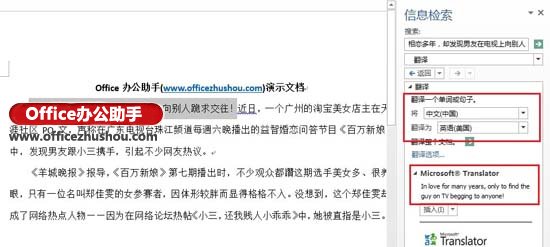 Word 2013翻译功能的使用实例