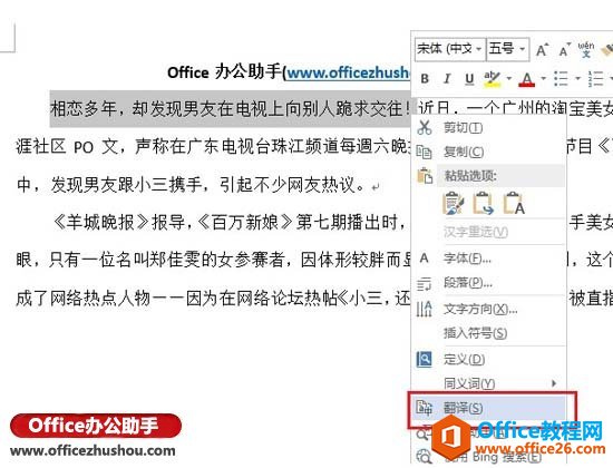 Word 2013翻译功能的使用实例教程-利剑分享-科技生活