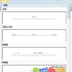 如何给Word 2007文档添加自定义页眉-利剑分享-科技生活