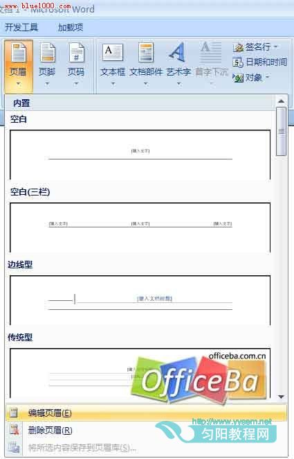 如何给Word 2007文档添加自定义页眉-利剑分享-科技生活