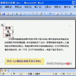 Word如何移动和复制表格-利剑分享-科技生活