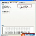 简单方便的取消Word表格自动分页功能-利剑分享-科技生活