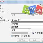 如何给word2007文档设置水印-利剑分享-科技生活
