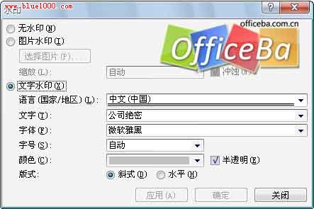 如何给word2007文档设置水印-利剑分享-科技生活