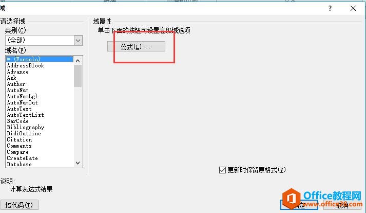 Word中的表格怎么使用公式