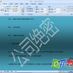 如何在word2007中设置页面颜色-利剑分享-科技生活
