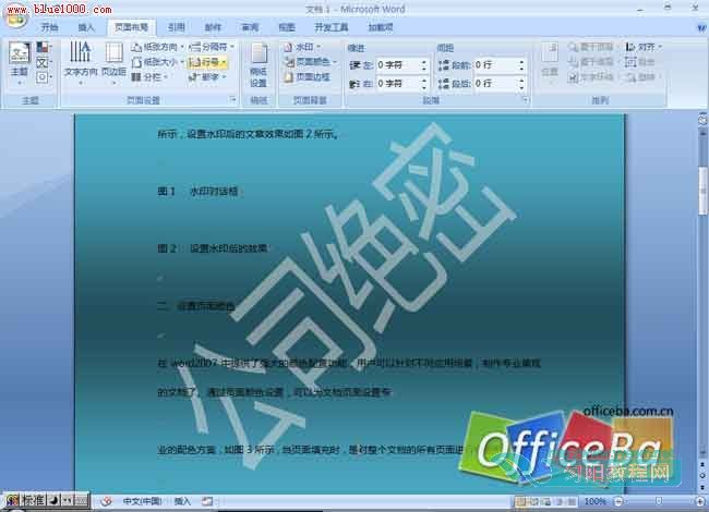 如何在word2007中设置页面颜色-利剑分享-科技生活