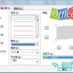如何设置word2007页面边框-利剑分享-科技生活