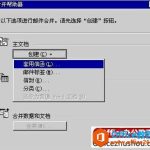 什么是邮件合并,6步教你学会使用怎样在word中使用邮件合并功能-利剑分享-科技生活