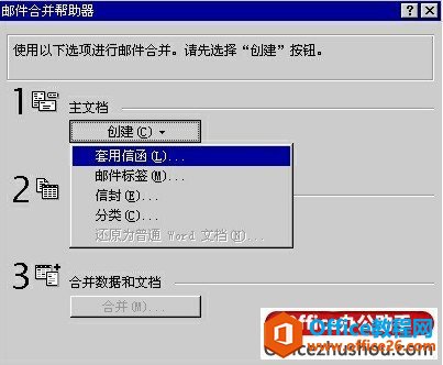 什么是邮件合并，6步教你学会使用怎样在word中使用邮件合并功能-利剑分享-科技生活