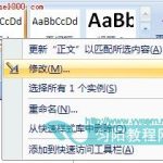 如何设置word2007文档样式-利剑分享-科技生活