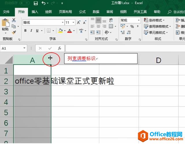2222596347-9 office零基础——Excel篇(第二课:工作簿与工作表的基础操作)
