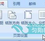 word2007页面设置详解-利剑分享-科技生活