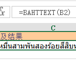 Excel BAHTTEXT 函数 使用教程-利剑分享-科技生活