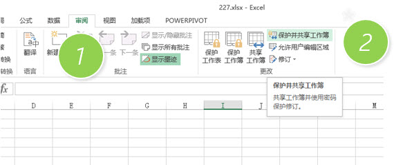 利用Excel中的审阅功能中的保护并共享工作簿功能 实现多人编辑同一个工作簿-利剑分享-科技生活