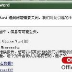 Word文档打不开的原因以及解决方法-利剑分享-科技生活