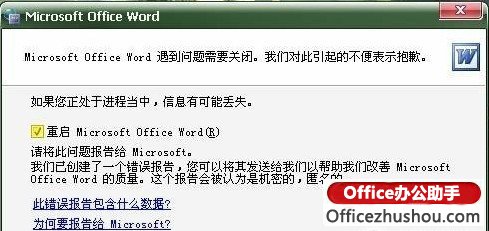 Word文档打不开的原因以及解决方法-利剑分享-科技生活