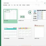 如何关闭Excel的模板界面-利剑分享-科技生活