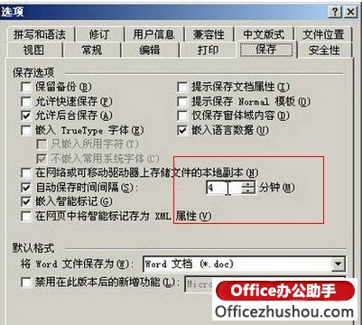 如何在Word中设置自动保存时间-利剑分享-科技生活