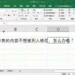 如何保证存储在Excel中的数据安全性 excel如何保护数据信息-利剑分享-科技生活