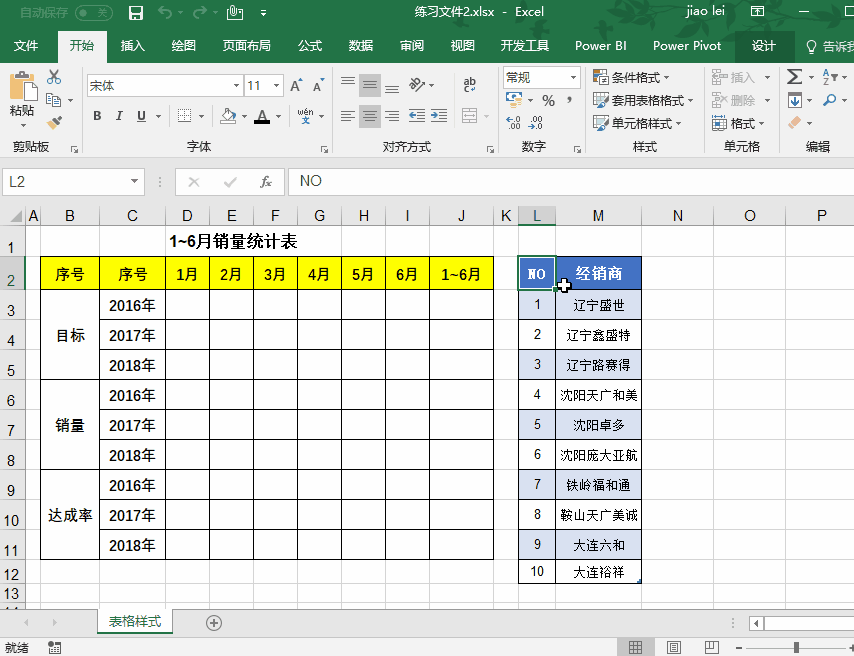 22494149e-2 放大招:快速批量生成指定名称的工作表