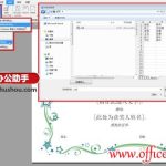 使用Word 2010制作并打印荣誉证书的方法图解教程-利剑分享-科技生活