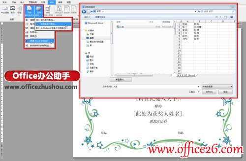 使用Word 2010制作并打印荣誉证书的方法图解教程-利剑分享-科技生活