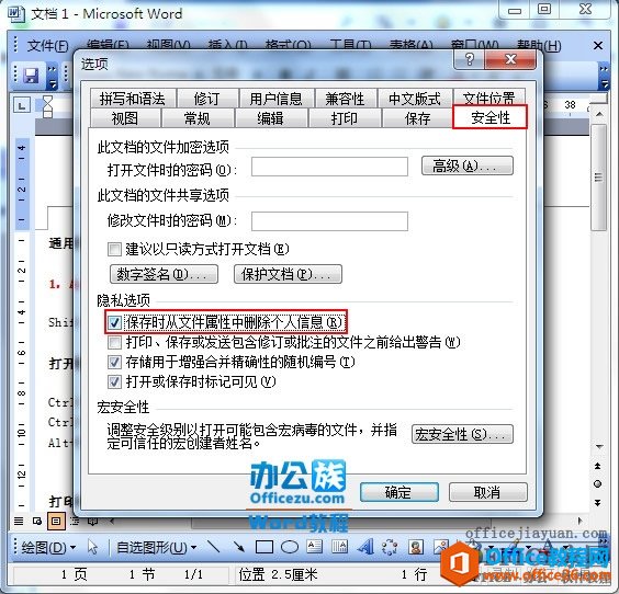 勾选“保存师从文件属性中删除个人信息”