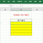 excel 如何利用自定义格式快速输入数据 体会飞一般的Excel输入技巧-利剑分享-科技生活