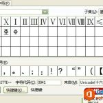 三个简单的方法教你在word中输入钢筋符号-利剑分享-科技生活