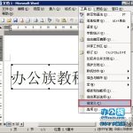如何使用word裁剪功能将插入的图片裁剪成合适的尺寸-利剑分享-科技生活