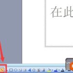 word 2003如何画线?word 2003如何画直线 ?-利剑分享-科技生活