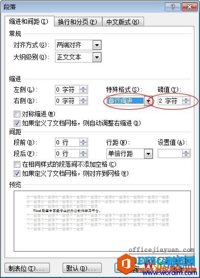 23041325y-3 Word2007首行缩进