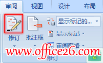 2306332447-1 Word文档的修订功能详解