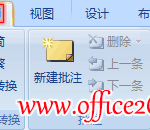 Word文档的修订功能使用详解-利剑分享-科技生活