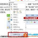 Word 2013文档中插入、显示、隐藏和删除批注的方法-利剑分享-科技生活